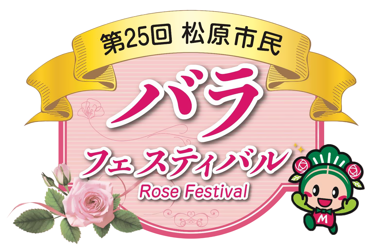 バラフェスティバル